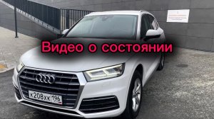 Демонстрационный осмотр Q5