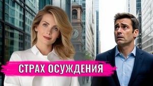 Как начать проявляться, если есть страх осуждения