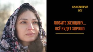 Мы с тобою пойдём туда... (фрагмент из к/ф "Любите женщину... всё будет хорошо")