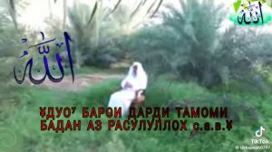 Дуъо барои саломатии бадан.mp4