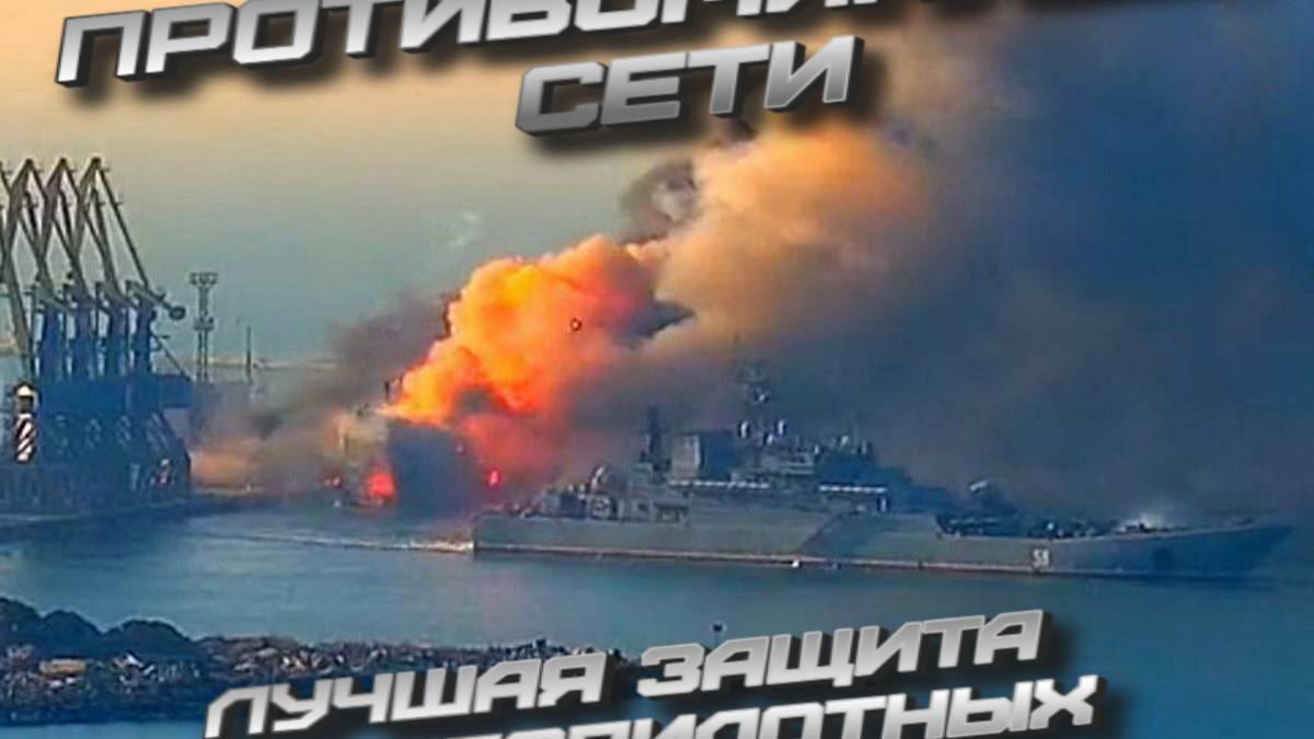 противоминные сети лучшая защита от беспилотных катеров смотреть онлайн