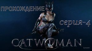 Прохождение игры Cat Woman 😸| Погоня 😱👀🐈