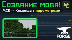 Как СДЕЛАТЬ команду с НЕСКОЛЬКИМИ параметрами в MCreator для Майнкрафт ? • KGS