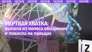 Выпала из кабинки и повисла на руках — момент спасения женщины с колеса обозрения в Индии