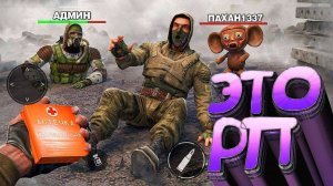 Играю в Сталкер РП на Телефоне