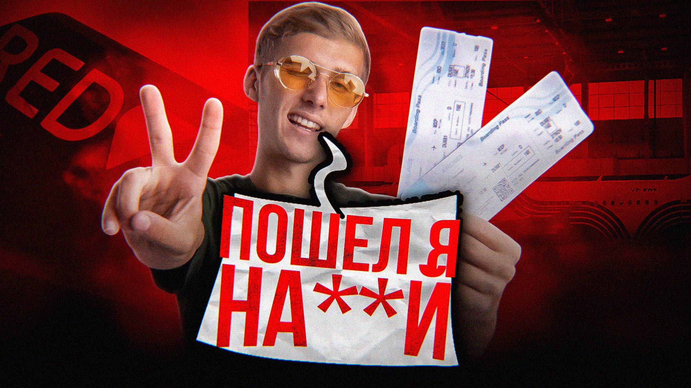 АВИАКОМПАНИИ РАЗВЕЛИ РОССИЯН