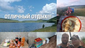 Отличный отдых!