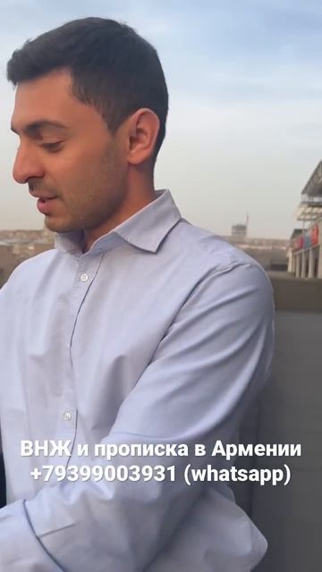 ВНЖ и прописка в Армении смотреть онлайн