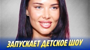 Анастасия Решетова запускает детское шоу 🔥 Новости Шоу-Бизнеса