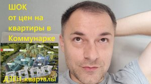 267. Дзен-кварталы от А101 в Коммунарке. Сколько стоят квартиры бизнес-класса в Новой Москве ? Дом 5