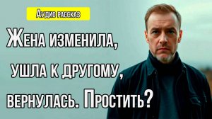 Тени прошлого и выбор настоящего