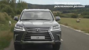 Рекламная озвучка