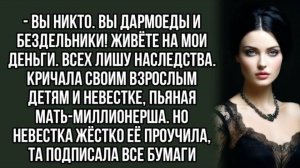 - Вы никто. Вы дармоеды и бездельники! Живёте на мои деньги. Аудиорассказ