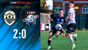 Обзор матча «Торпедо-Владимир» - «Леон Сатурн» - 2:0