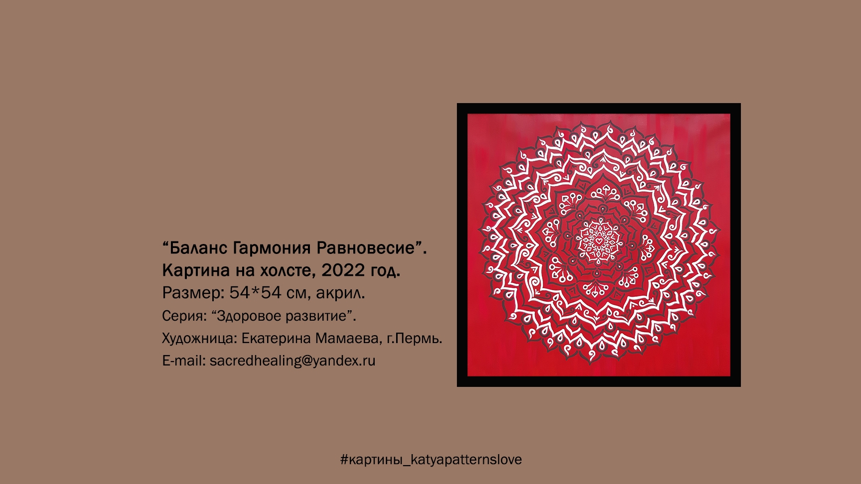 Искусство обладает силой превращать тревогу в гармонию.