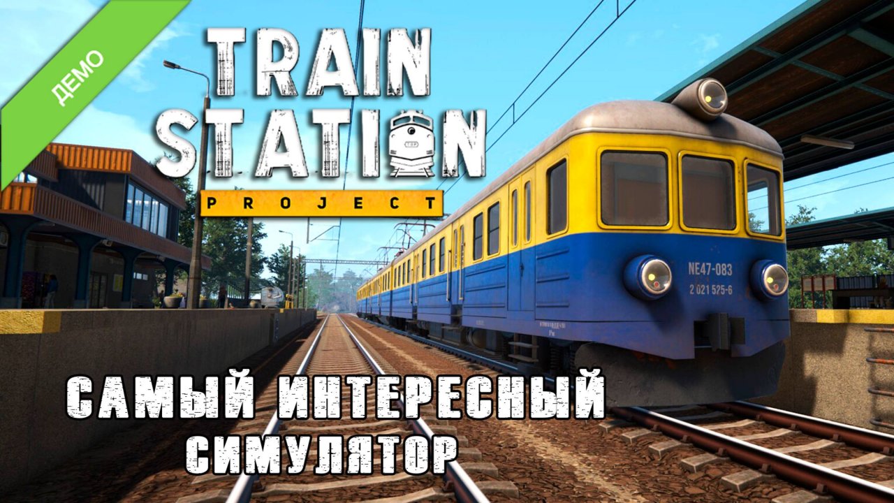 ОРУЩИЙ БОСС И МИТИНГ ОТ МЕСТНЫХ! Первый рабочий день на Ж/Д станции -  Train Station Project DEMO