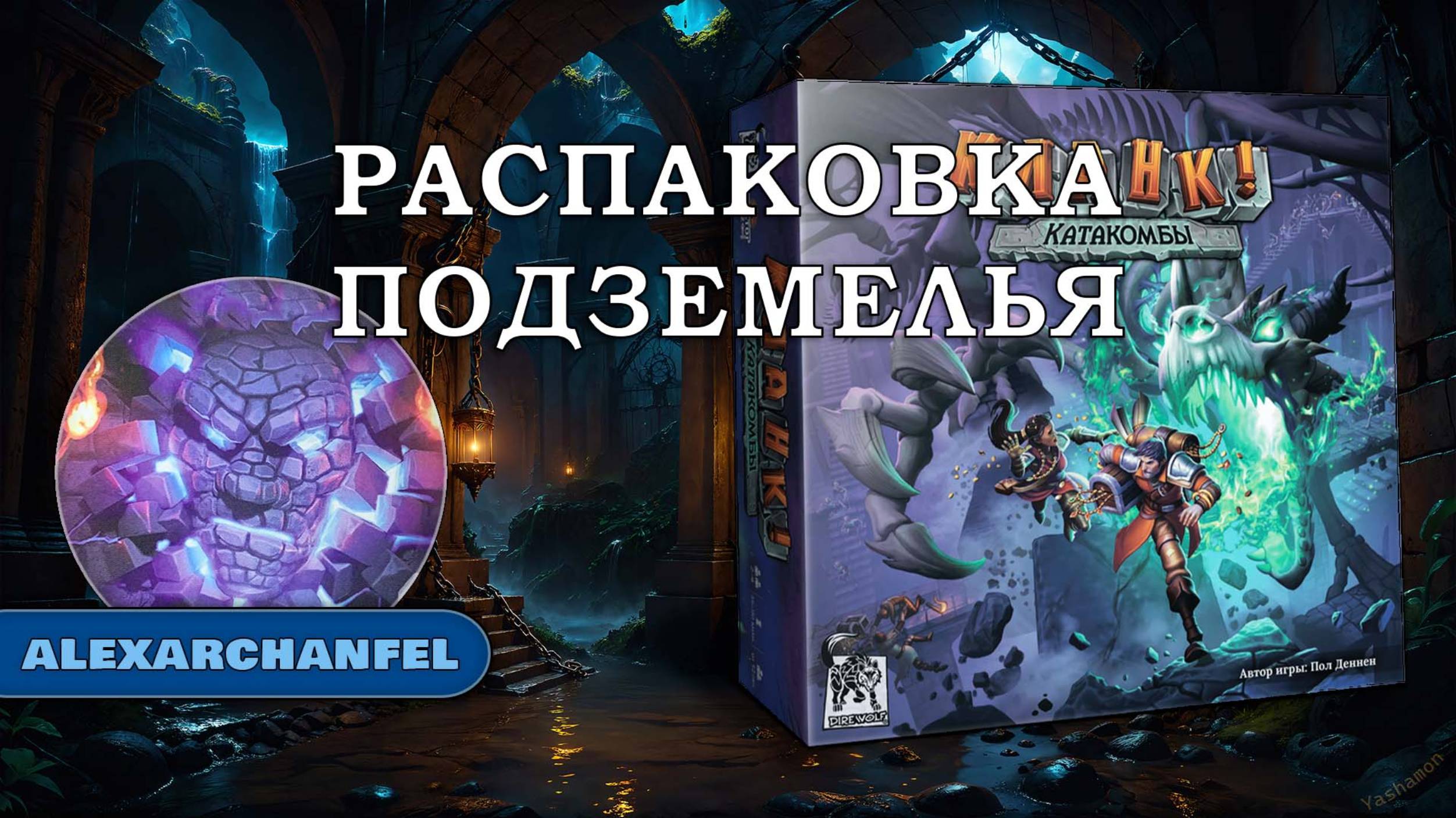 Кланк! Катакомбы настольная игра распаковка