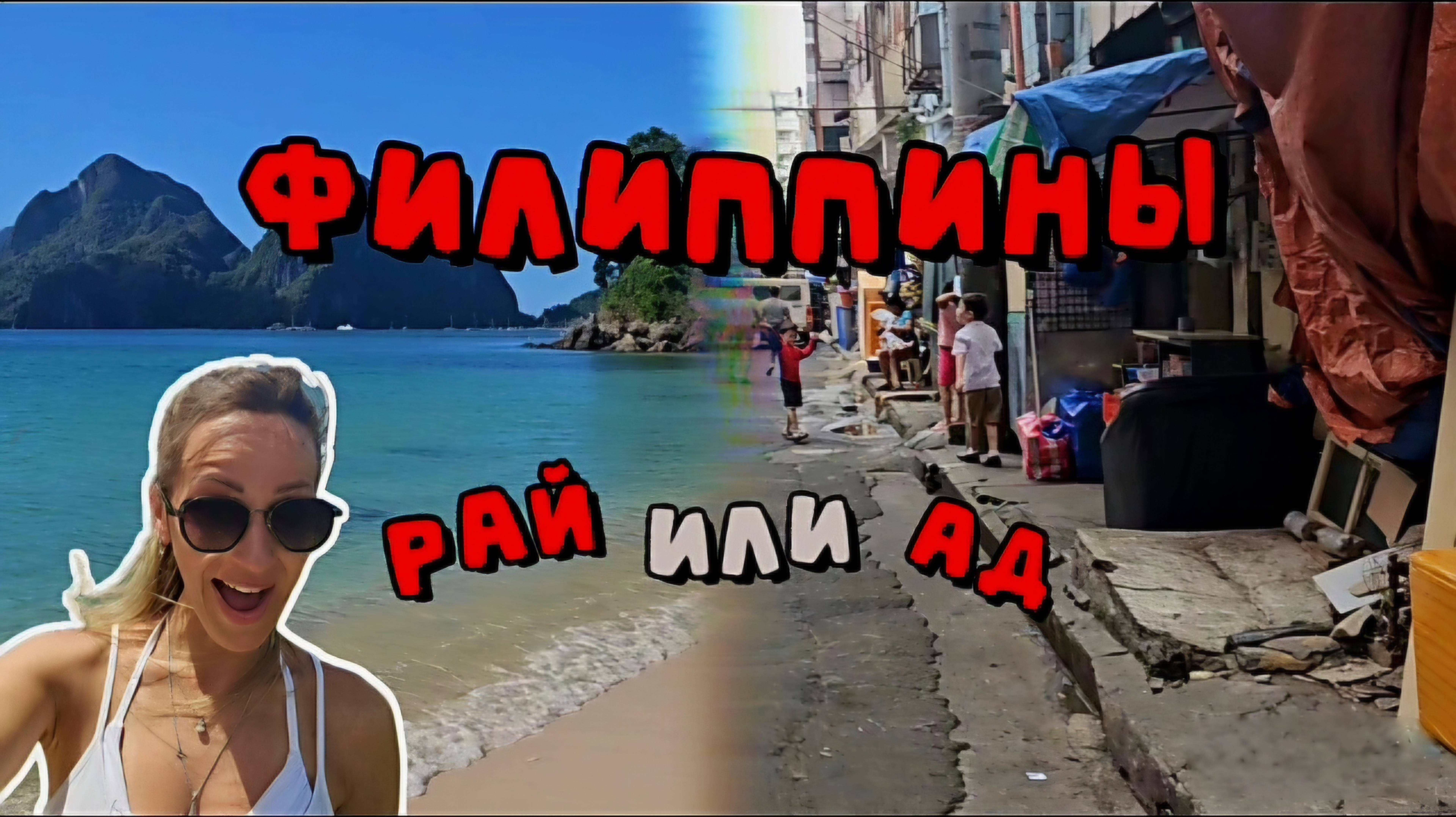 ФИЛИППИНЫ 2025. ФИЛИППИНЫ 12 ДНЕЙ. смотреть онлайн