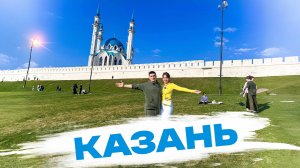 Казань 2025! Кремль, Свияжск, Храмы, Еда  и не только – исследуем жемчужину России. Большой обзор.