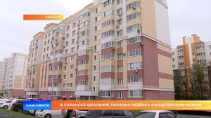 В Саранске школьник поранил ребёнка канцелярским ножом
