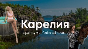 3 дня в спа туре в Карелию: Ладожские Шхеры, северные олени и самая вкусная форель