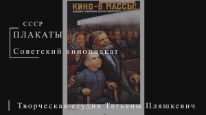 Советский киноплакат | ПЛАКАТЫ СССР | Блог художника