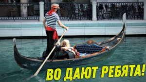 Апартаменты в ВЕНЕЦИИ и Гондольеры ПОРАЖАЮТ Ценами! VLOG #28 !Шикарно ОТДОХНУЛИ и ЗАВЕРШАЕМ Турне.#5