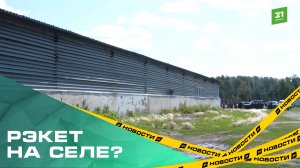 Фермер из Кунашака утверждает, что у него отбирают бизнес