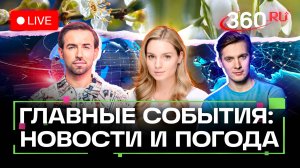 Атака на нефтепровод Дружба. Отравление в Башкирии. Россиянки ищут мужей на час. Погода. 18.08.2025