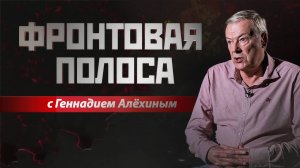 «Фронтовая полоса». Дроновая атака на Белгород