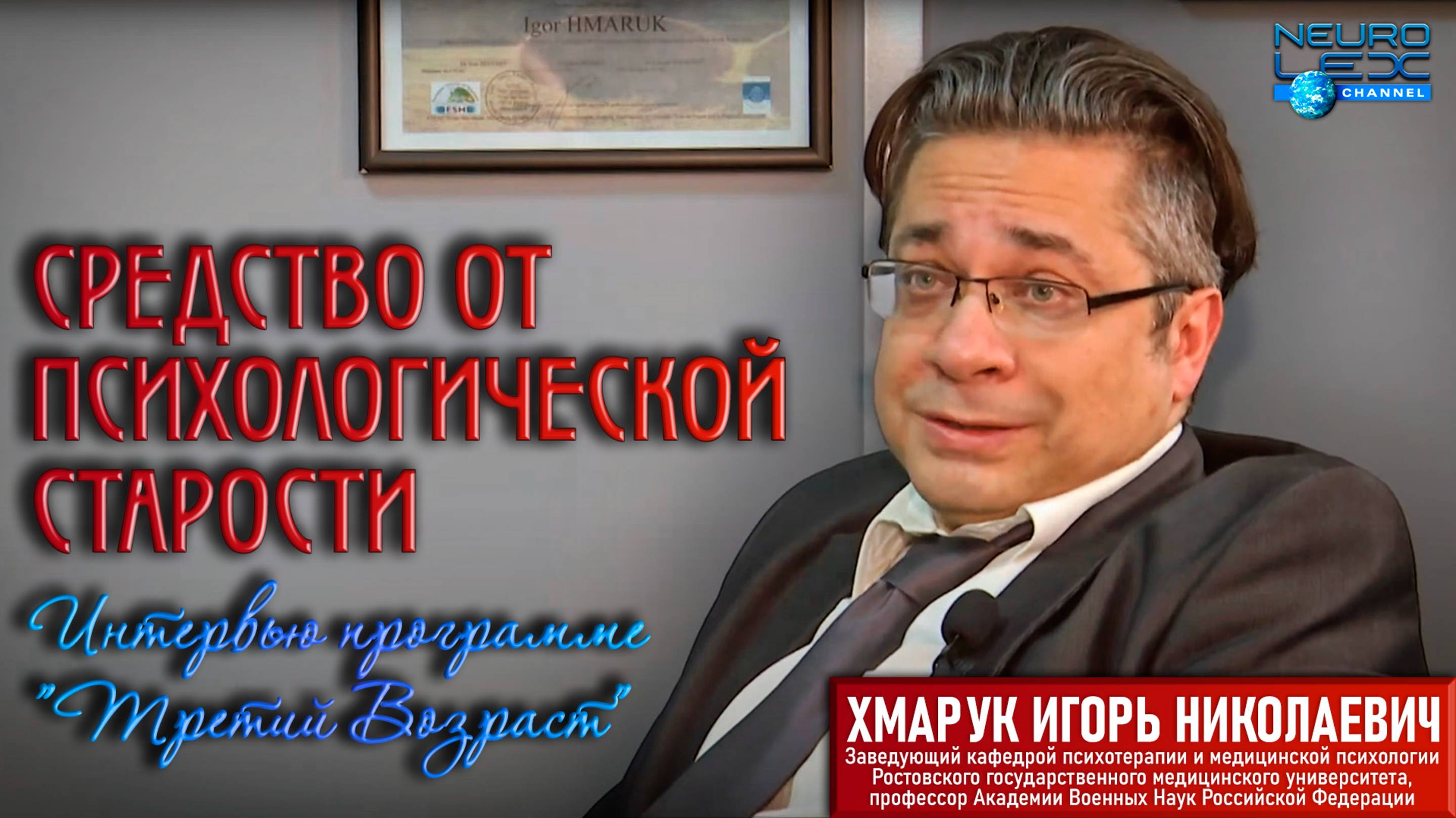 Интервью программе "Третий возраст" телеканала Дон24 на тему "Средство от психологической старости"
