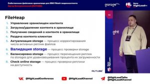 Собственное файловое хранилище для 350 Пбайт видеоконтента / Эдгар Воскресенский (RUTUBE)