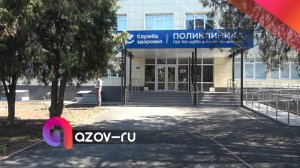 Поликлиника ЦРБ в Азовском районе возобновила работу после капитального ремонта