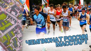 Масстарт, Чемпионат России Казань,  (Headcam orienteering №90)