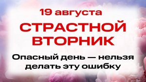 19 августа Преображение Господне. Что нельзя делать 19 августа. Народные традиции и приметы