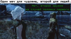 Цири знакомится с Майком Лжецом. Зачем нужно два оружия?