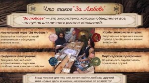 Первое знакомство с цифровой платформой "За Любовь"