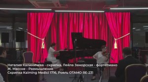 Ж. Массне - Размышление