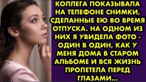 Коллега показывала на телефоне снимки, сделанные ею во время отпуска. На одном из них я увидела фото
