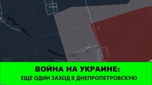 18.08 Война на Украине: Зашли в Днепропетровскую область ещё в одном месте