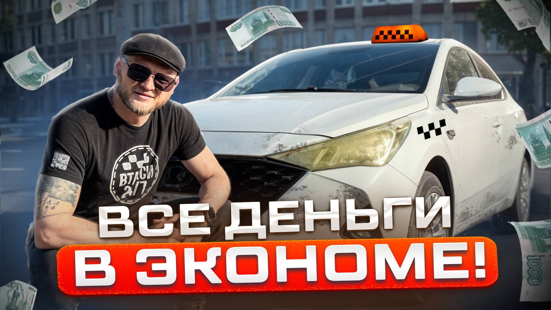 ЭКОНОМ ПРИБЫЛЬНЕЕ БИЗНЕСА?! БОМБИМ НА УШАТАННОМ СОЛЯРИСЕ!