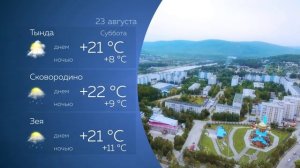 Прогноз погоды 23.08.2025