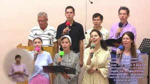 Пение хора - Господь Ты с нами, ты с нами в этом храме