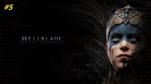 Прохождение игры Hellblade: Senua’s Sacrifice. Прохождение #5. Финал.