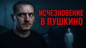 Тайные архивы ФСБ: Пустой город, закрытые двери и люди в белом: правда об исчезновении Пушкино