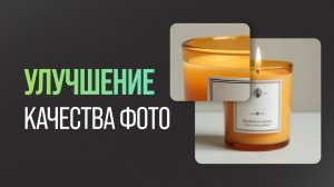 Как УЛУЧШИТЬ КАЧЕСТВО Изображения в Нейросети за 1 клик Быстро и просто