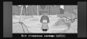 Песня core!Фриск "Пойдëм со мной"