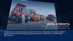 Дайджест камазовских новостей — с 8 по 14 августа 2025 года