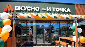 Мы открыли вкусно и точка