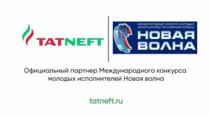 Татнефть - Официальный партнер международного конкурса Новая волна в Казани